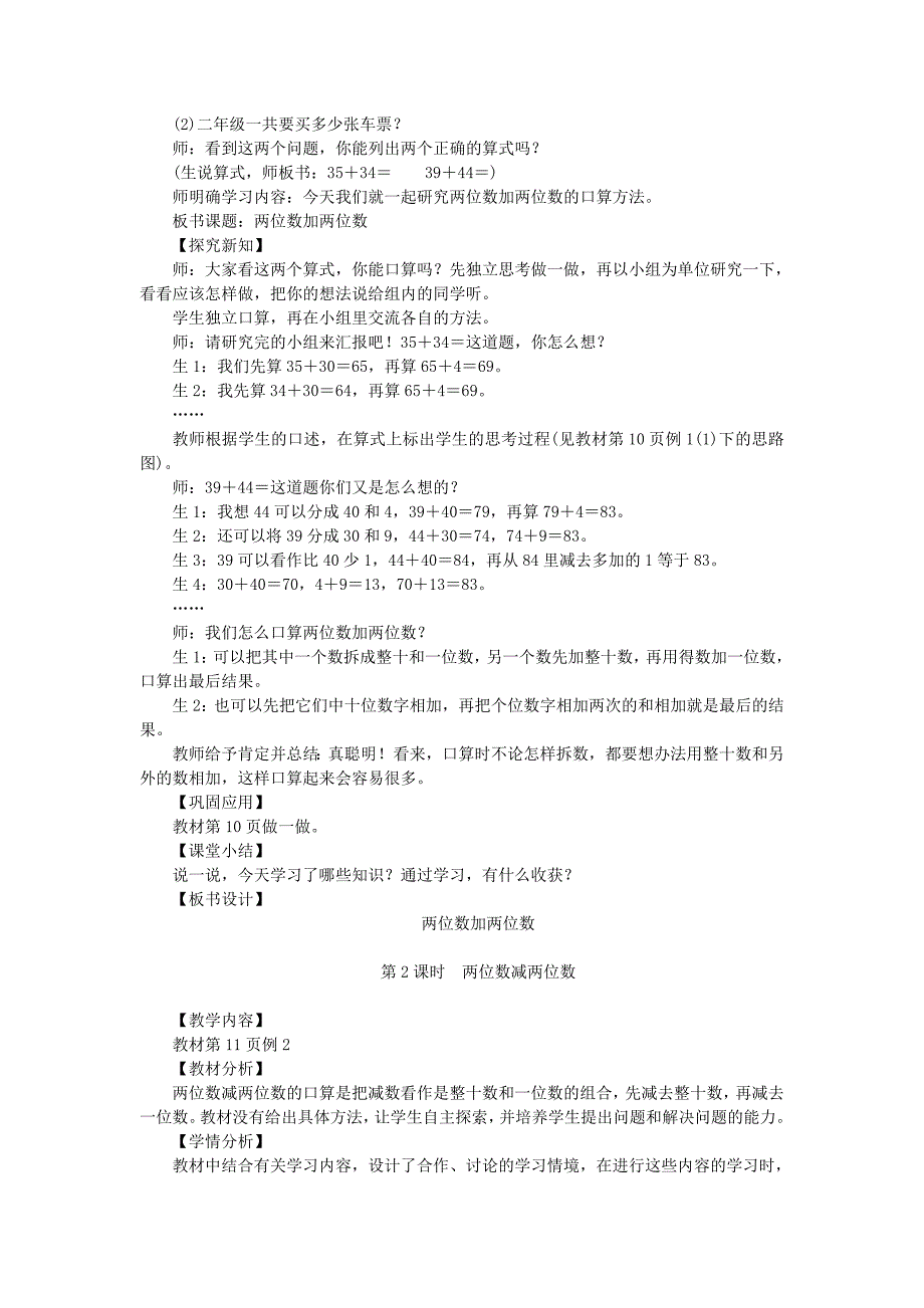 三年级数学上册 第2单元 万以内的加法和减法(一)教案 新人教版_第2页