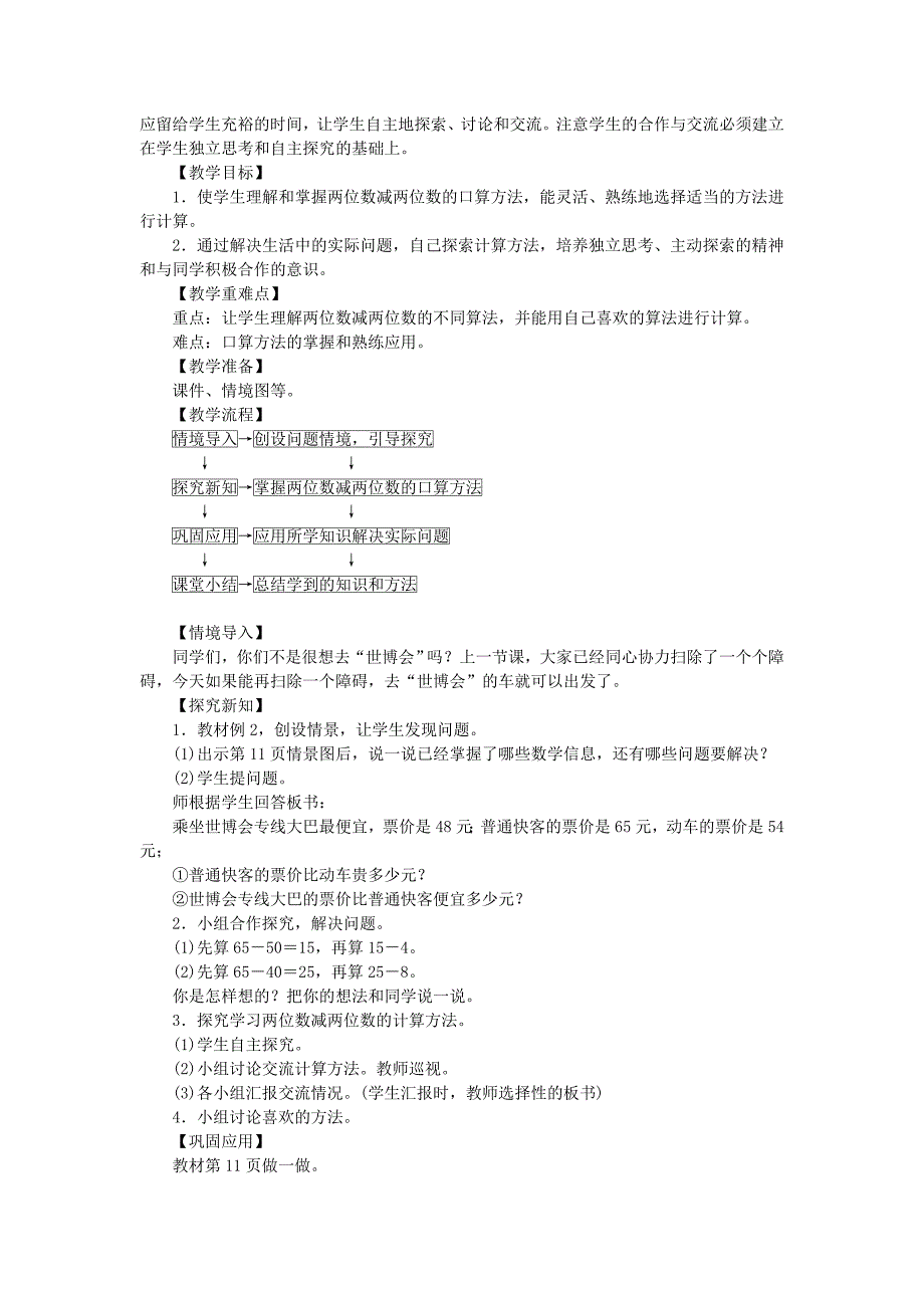 三年级数学上册 第2单元 万以内的加法和减法(一)教案 新人教版_第3页