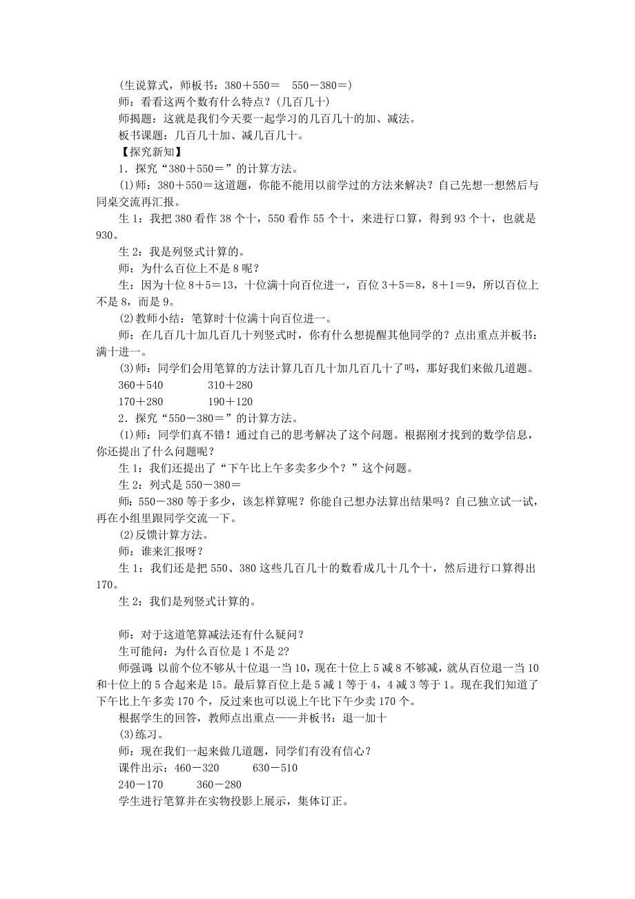 三年级数学上册 第2单元 万以内的加法和减法(一)教案 新人教版_第5页