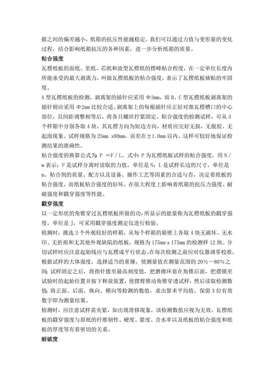 纸箱检测方法.docx_第5页