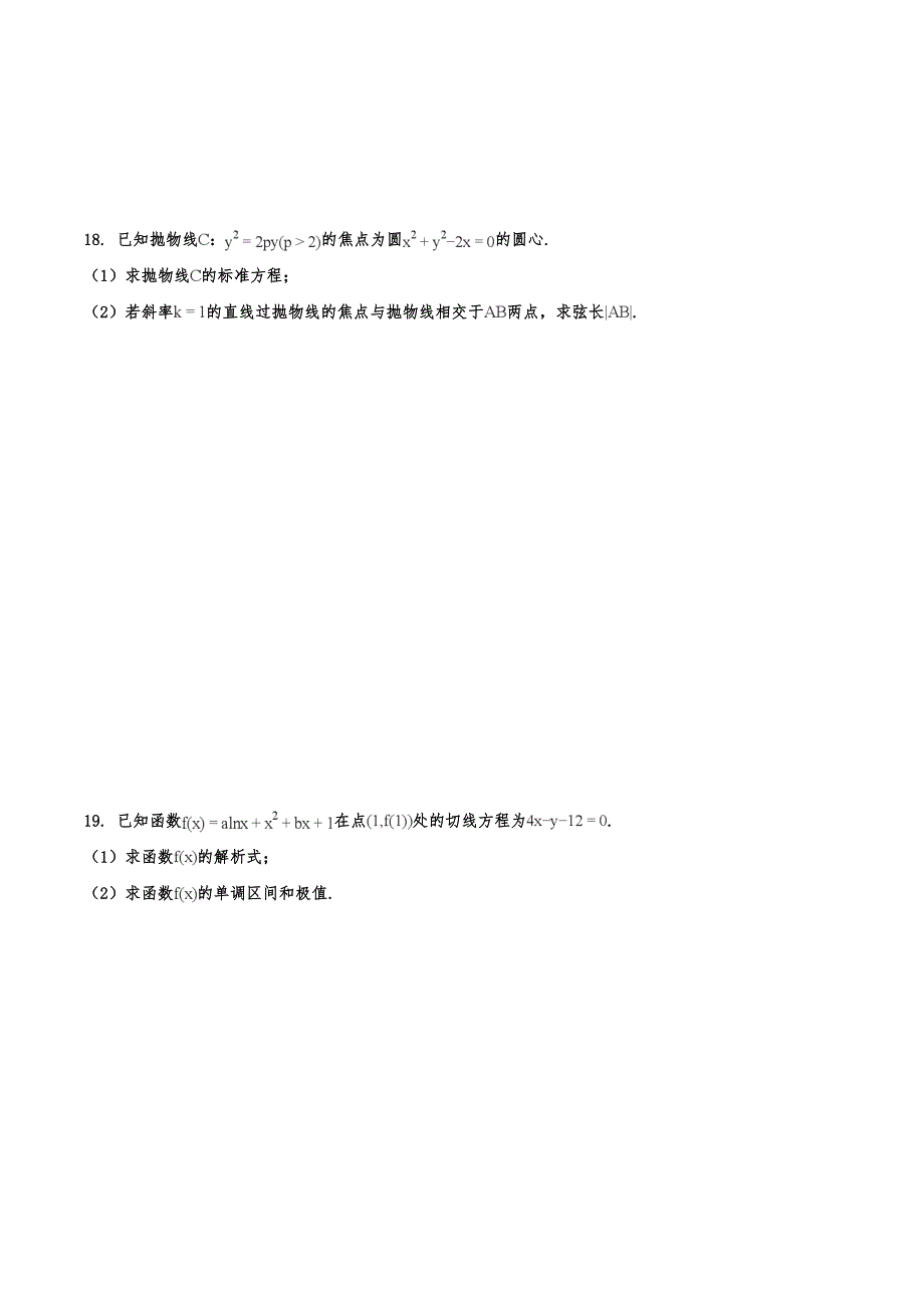 重庆市某中学高二上学期期末考试数学(文)试题_第4页