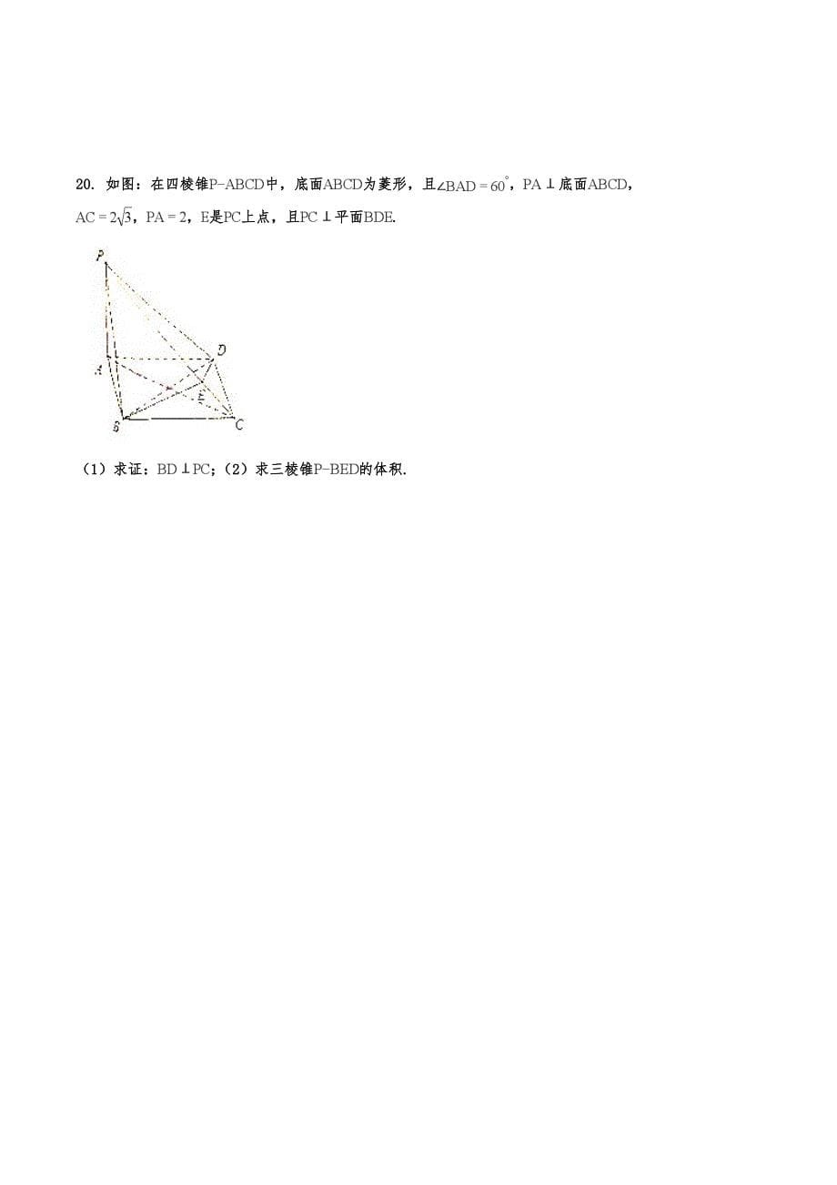 重庆市某中学高二上学期期末考试数学(文)试题_第5页