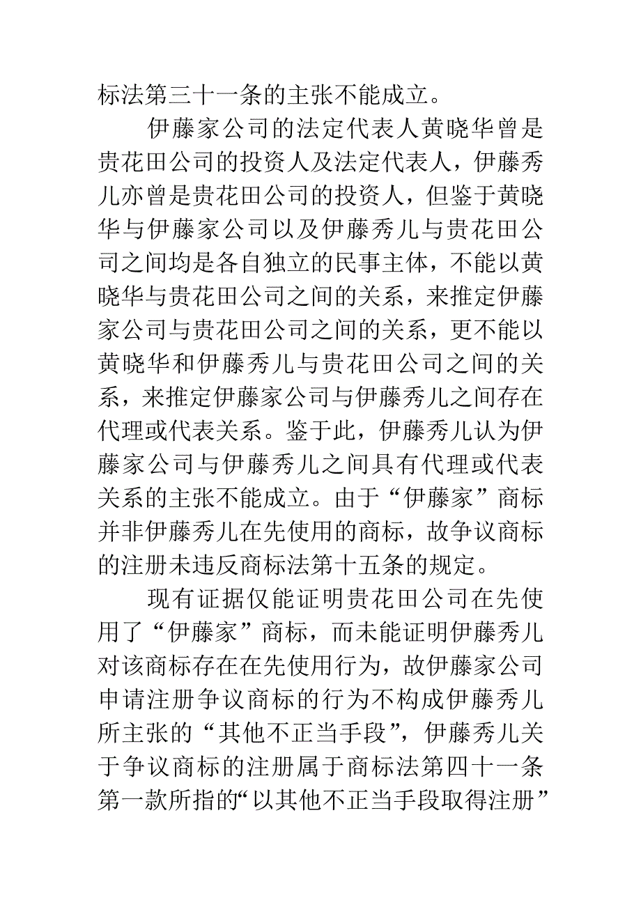 伊藤秀儿与中华人民共和国国家工商行政管理总局商标评审委员会等商标争议行政纠纷案_第5页