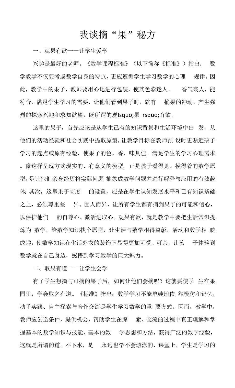 我谈摘“果”秘方.docx_第1页