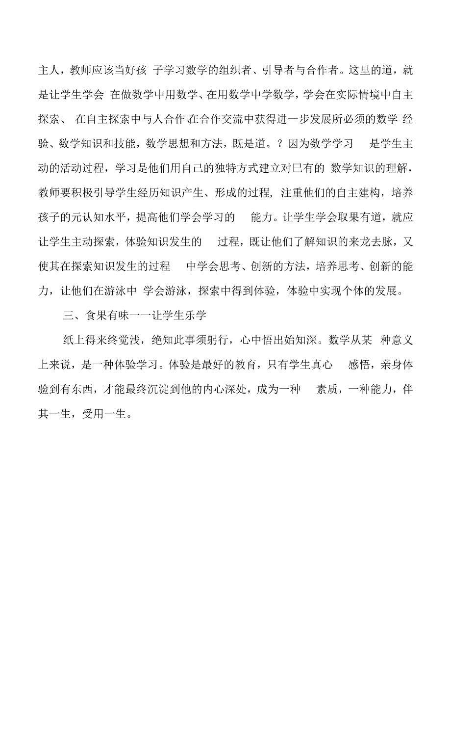 我谈摘“果”秘方.docx_第2页