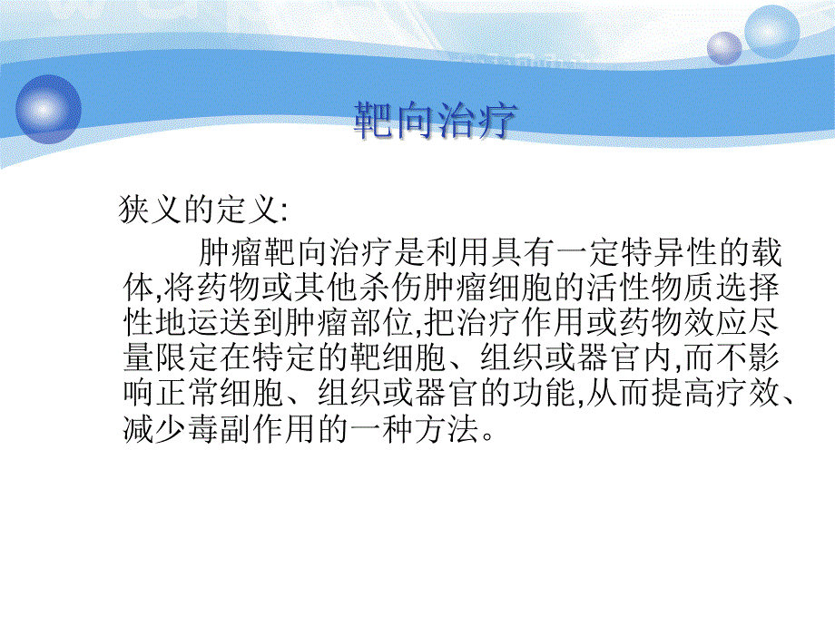 恶性肿瘤分子靶向治疗_第4页