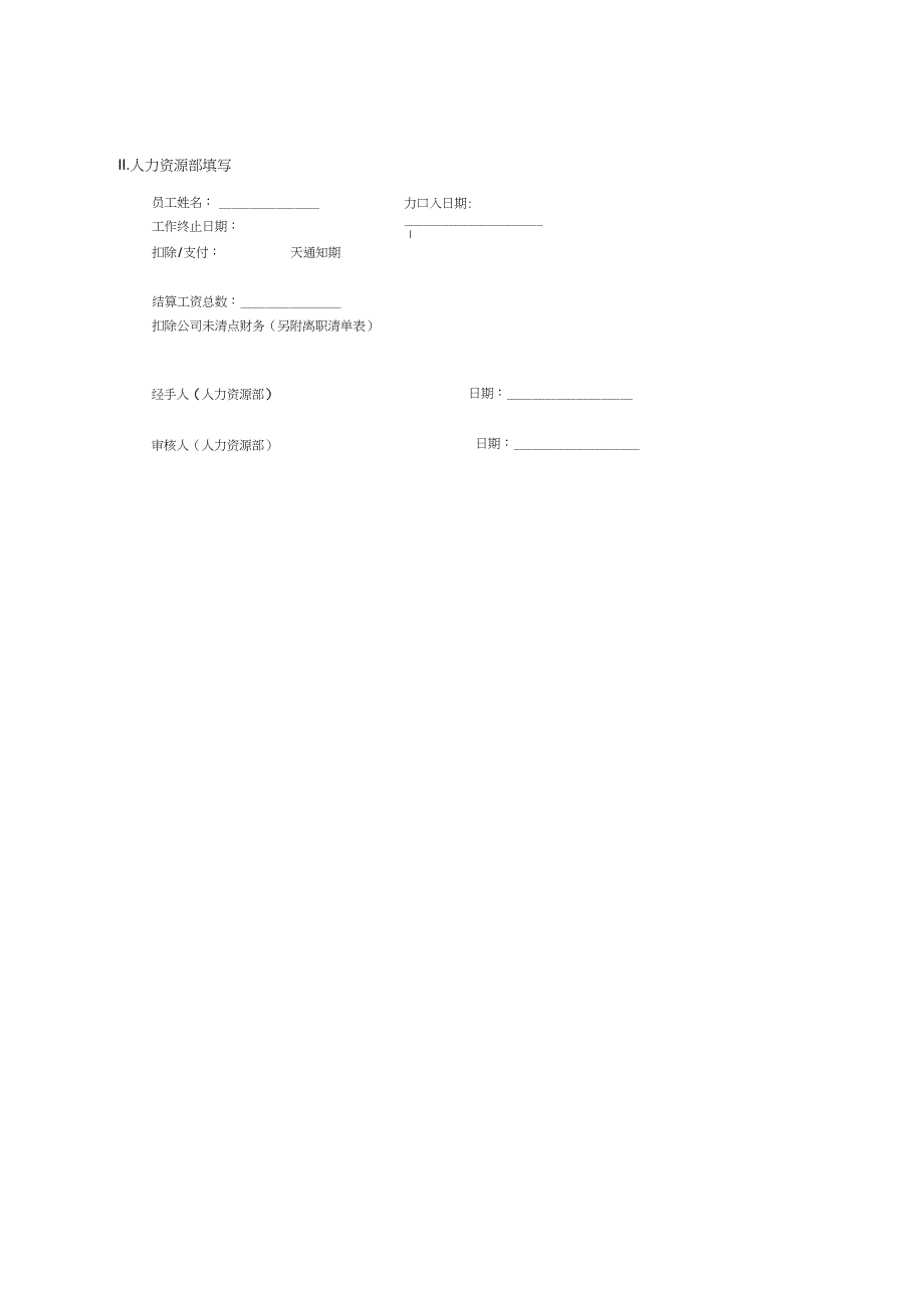 员工辞退审批表表格.格式_第2页