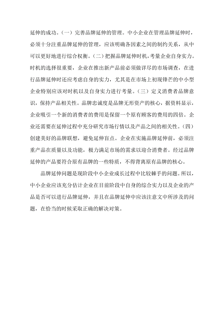 企业品牌延伸.doc_第3页