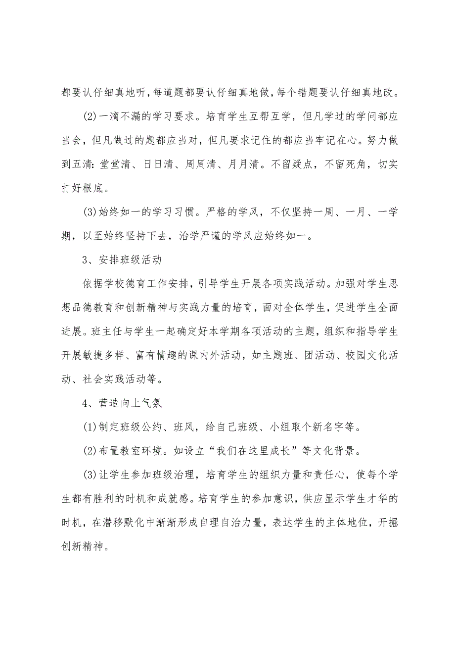 春季学期九年级班主任工作计划.docx_第3页