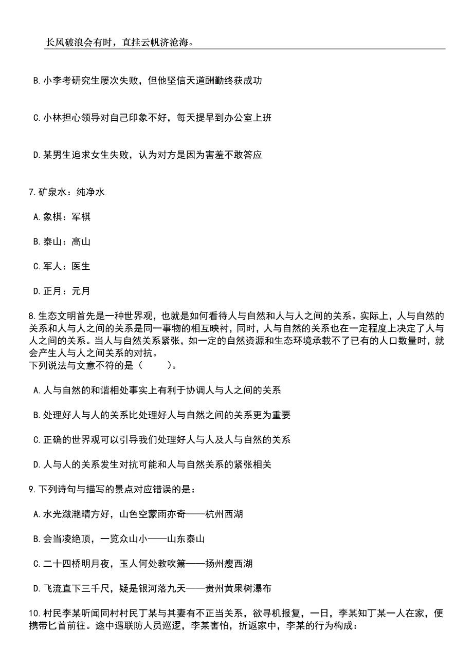 2023年06月广东广州市教育局直属事业单位清华附中湾区学校招考聘用事业编制人员10人笔试参考题库附答案详解_第3页