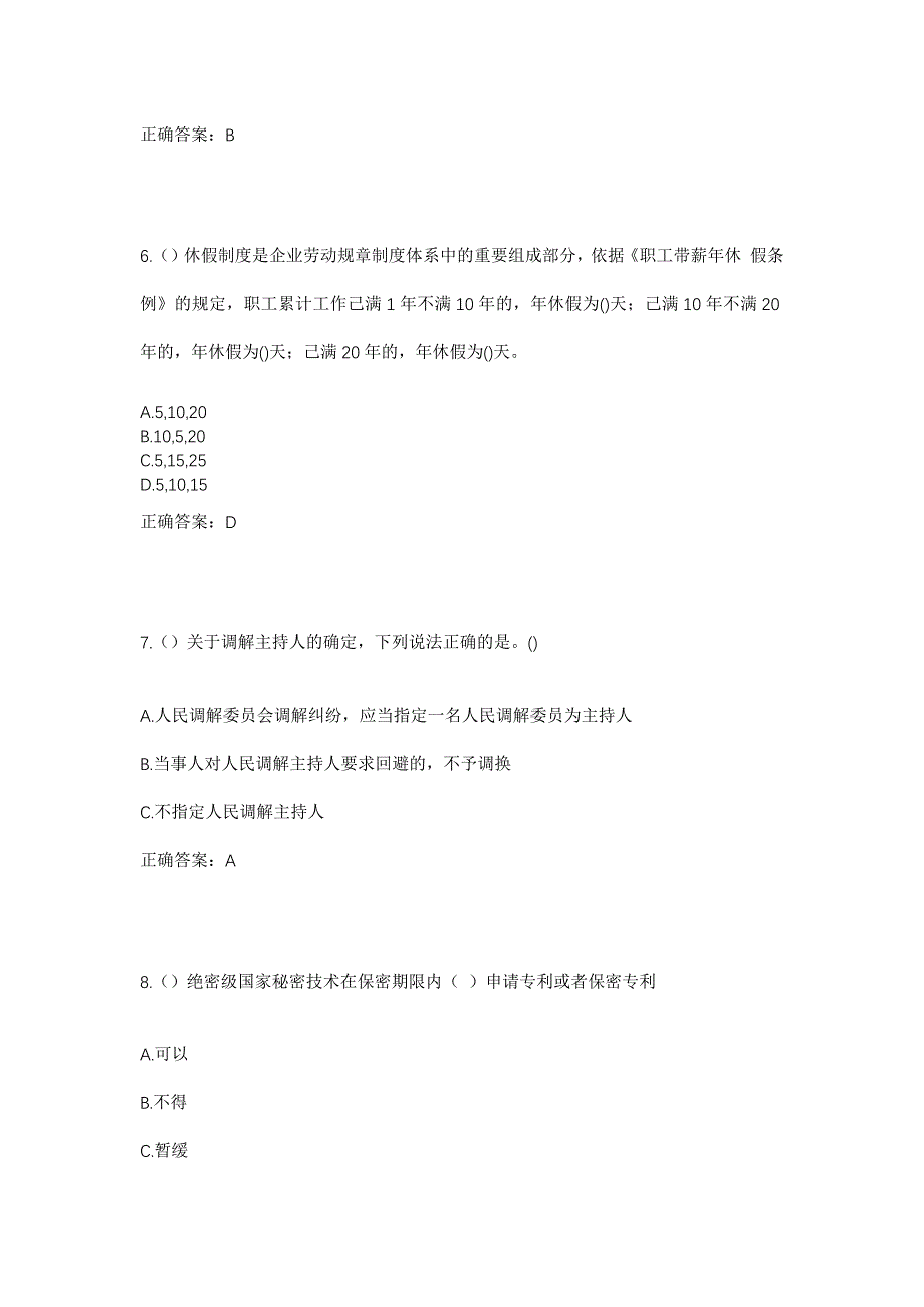 2023年湖北省天门市佛子山镇海湾村社区工作人员考试模拟题含答案_第3页