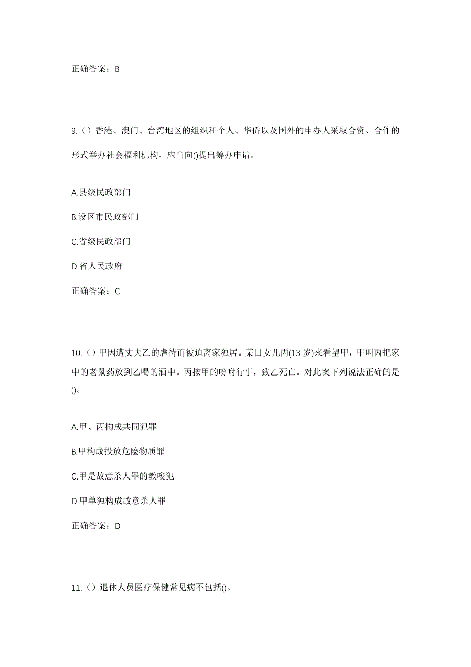 2023年湖北省天门市佛子山镇海湾村社区工作人员考试模拟题含答案_第4页