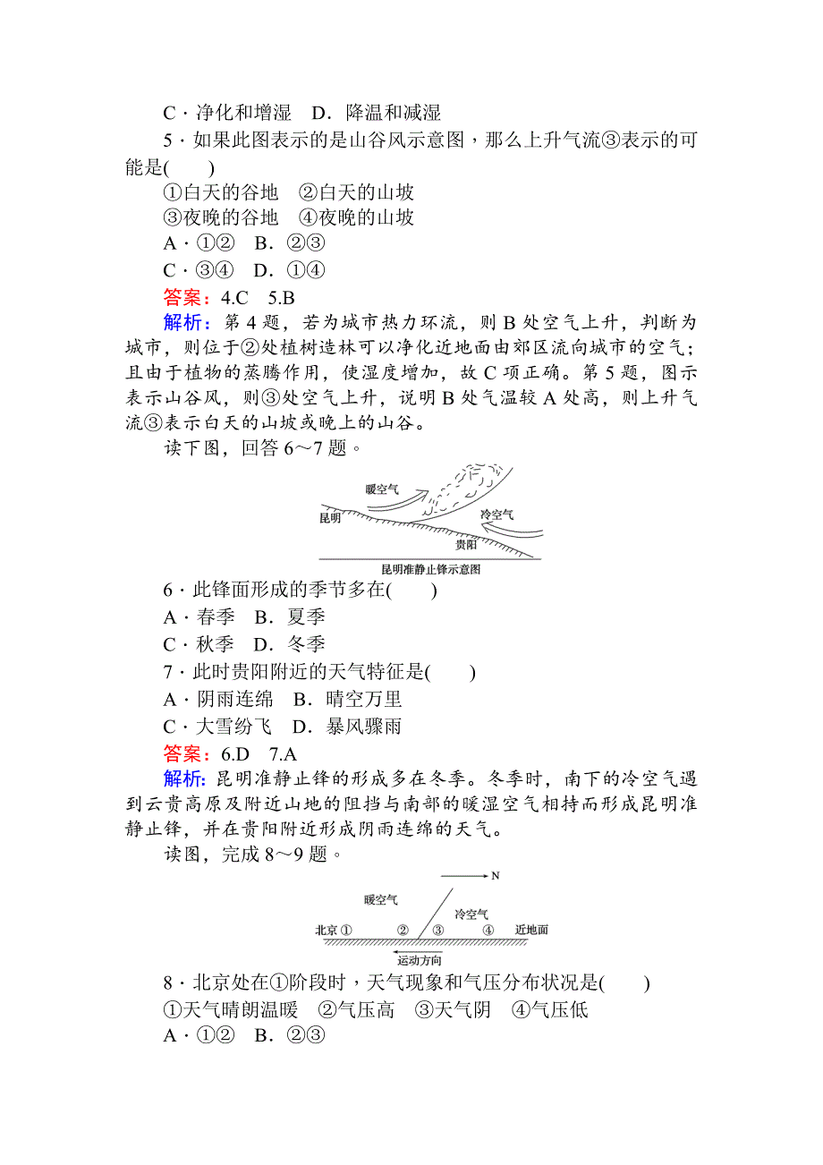 人教版版地理必修一章末检测：第二章地球上的大气 Word版含解析_第2页