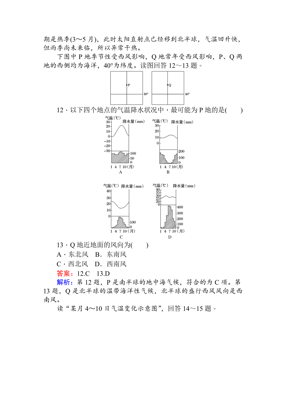 人教版版地理必修一章末检测：第二章地球上的大气 Word版含解析_第4页