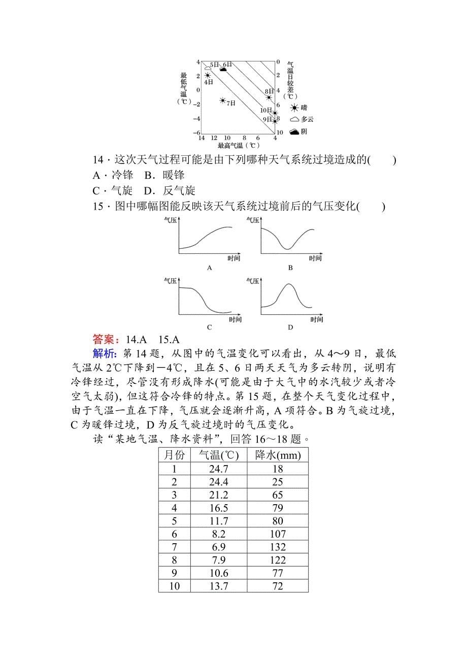 人教版版地理必修一章末检测：第二章地球上的大气 Word版含解析_第5页