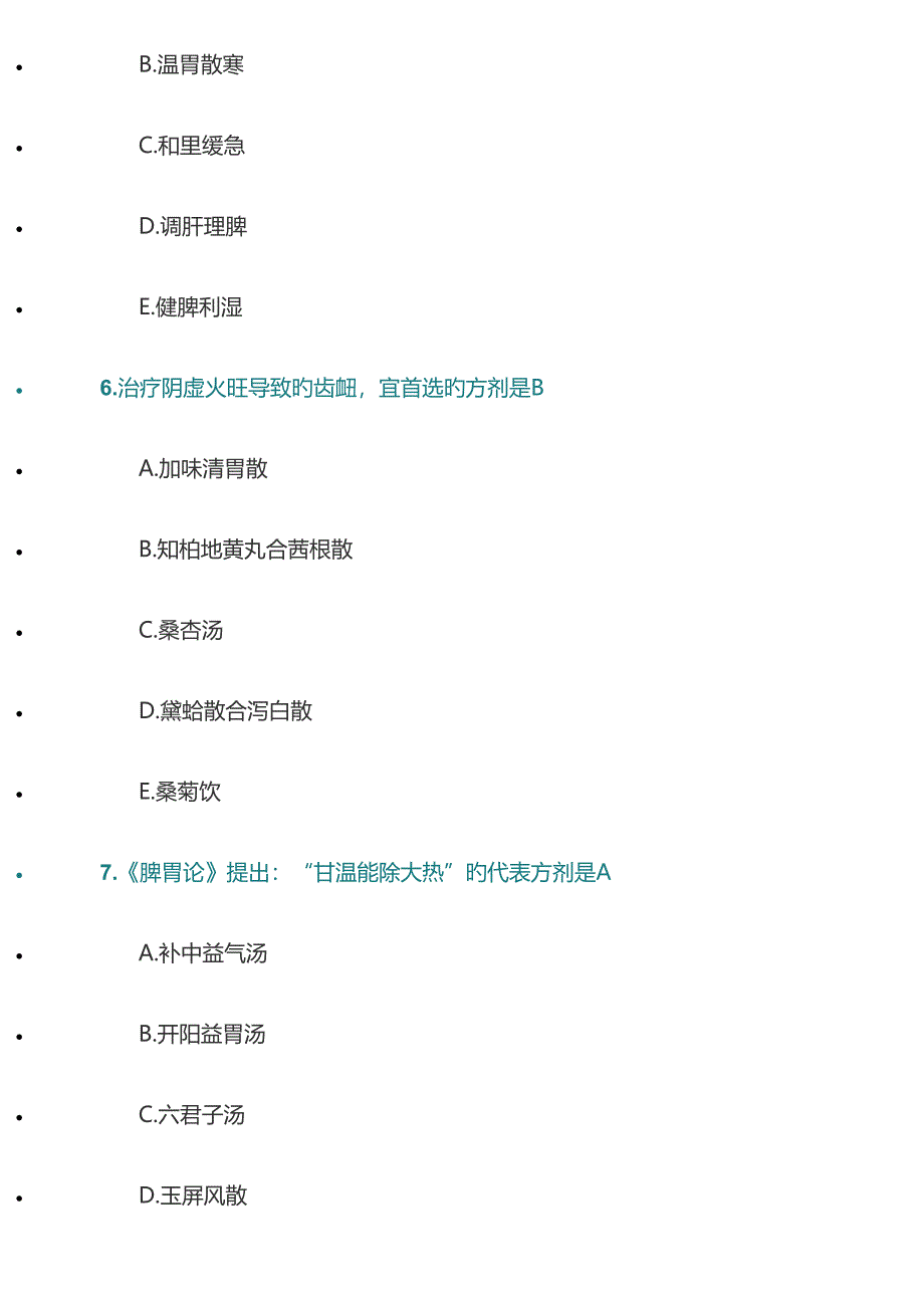 2023年医师定期考核中医内科试题库及答案.doc_第3页