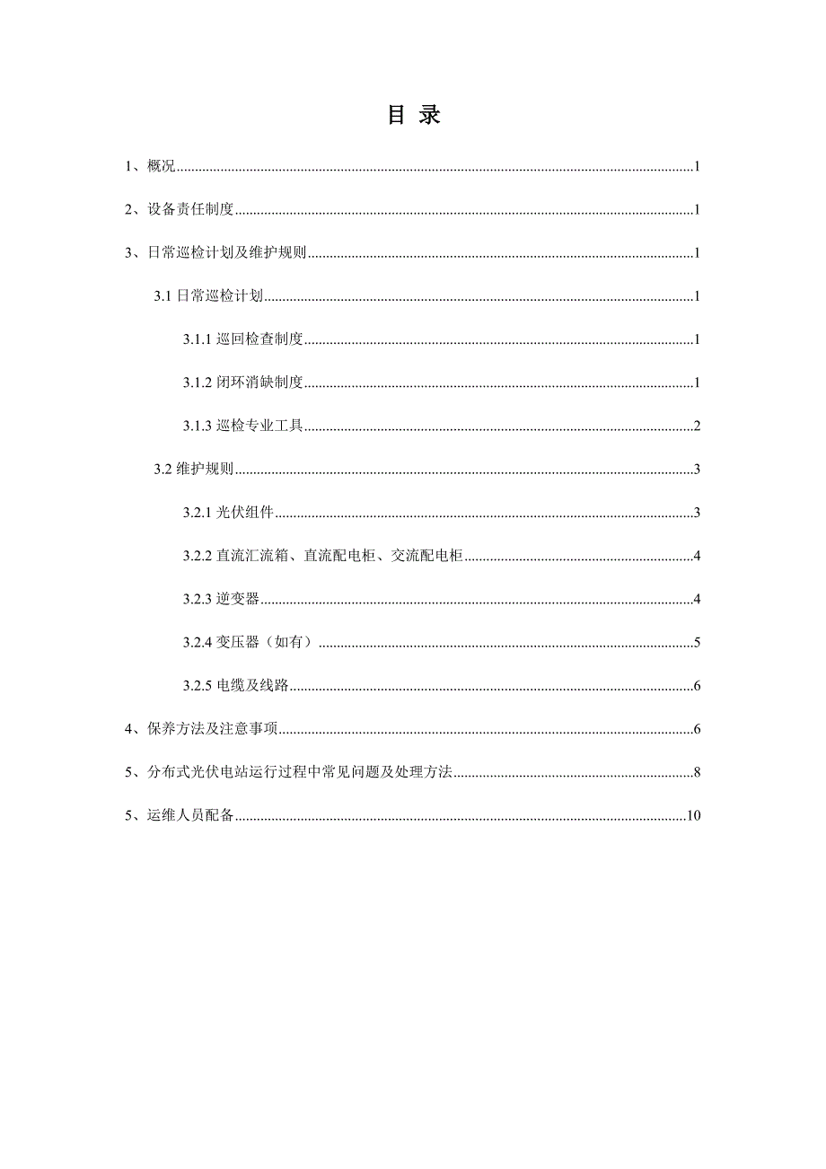 光伏电站运维_第2页