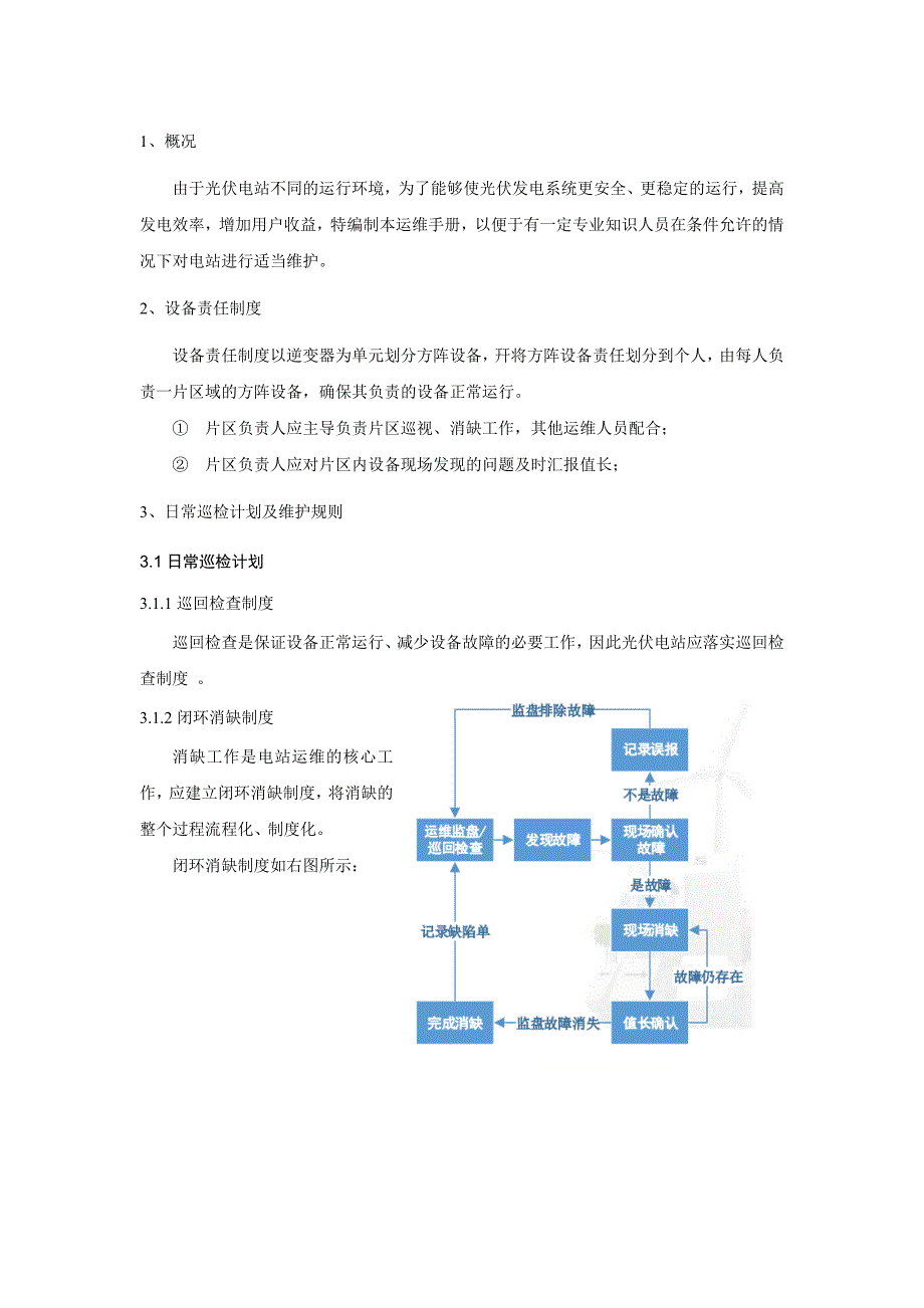 光伏电站运维_第3页