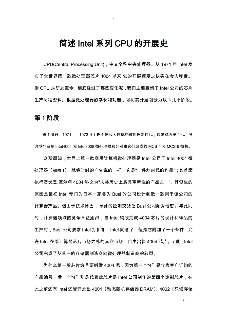简述CPU的发展史_第1页
