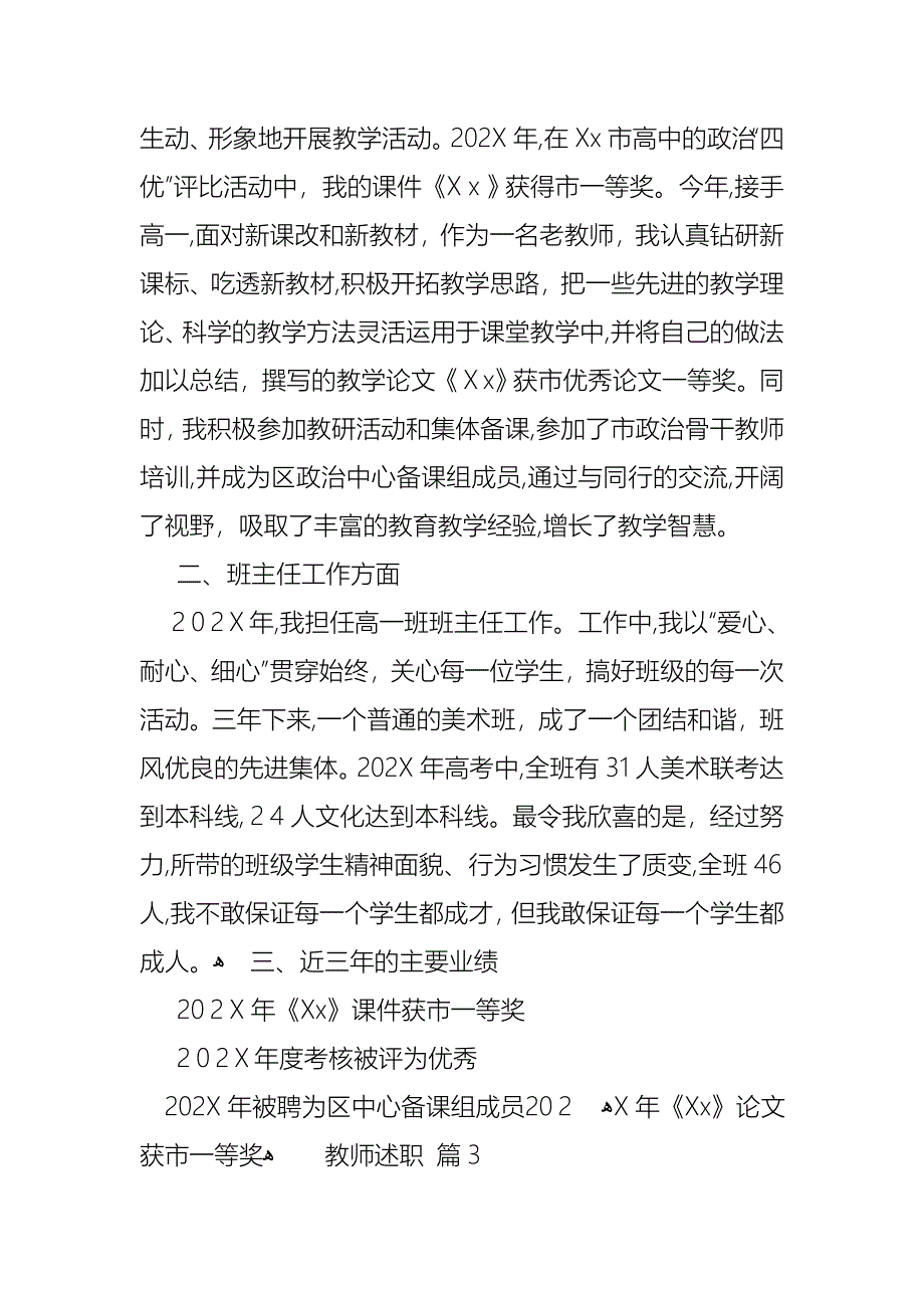 教师述职合集7篇2_第2页