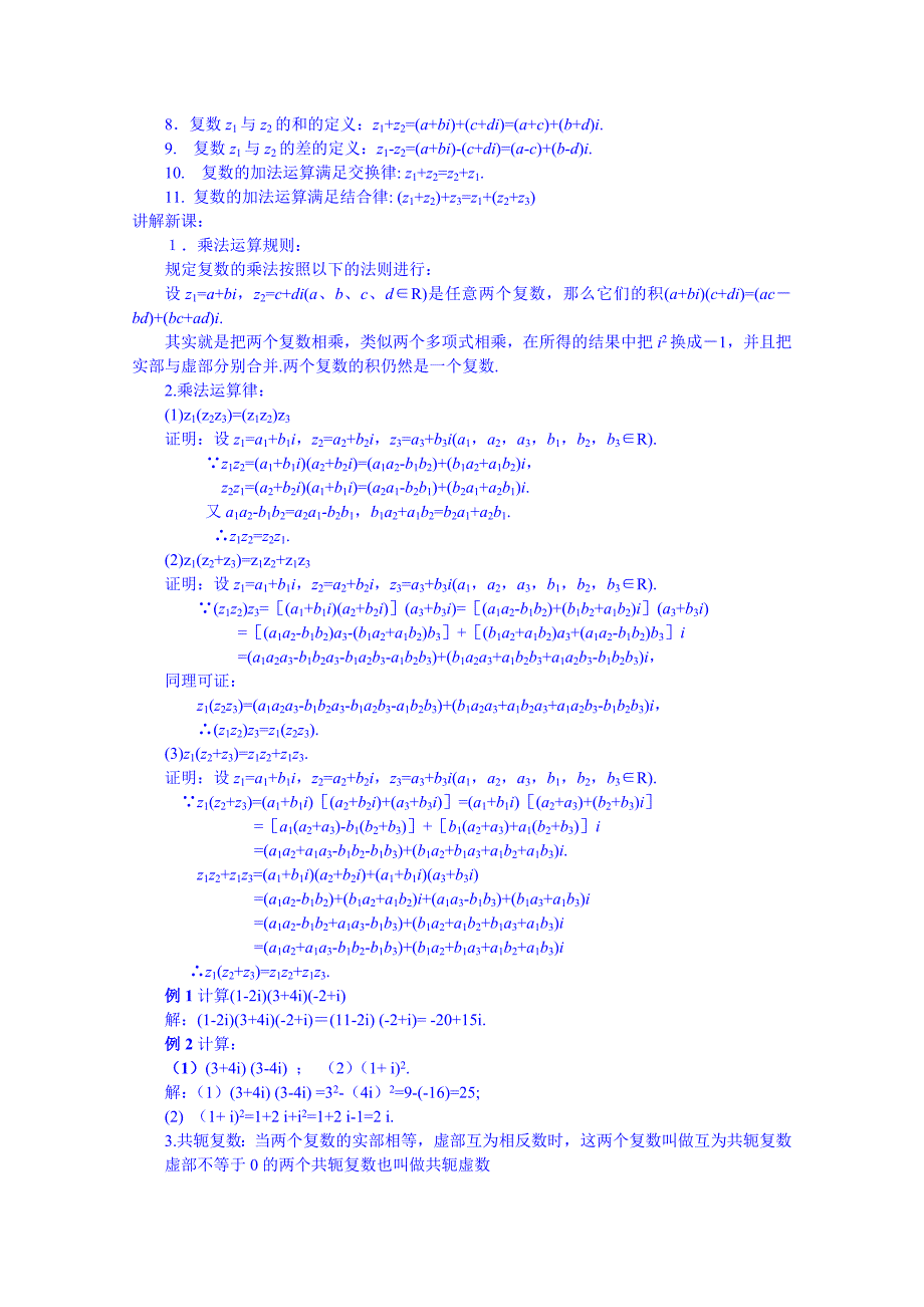 人教版 高中数学 选修22.3.2.2复数代数形式的乘除运算含答案_第2页