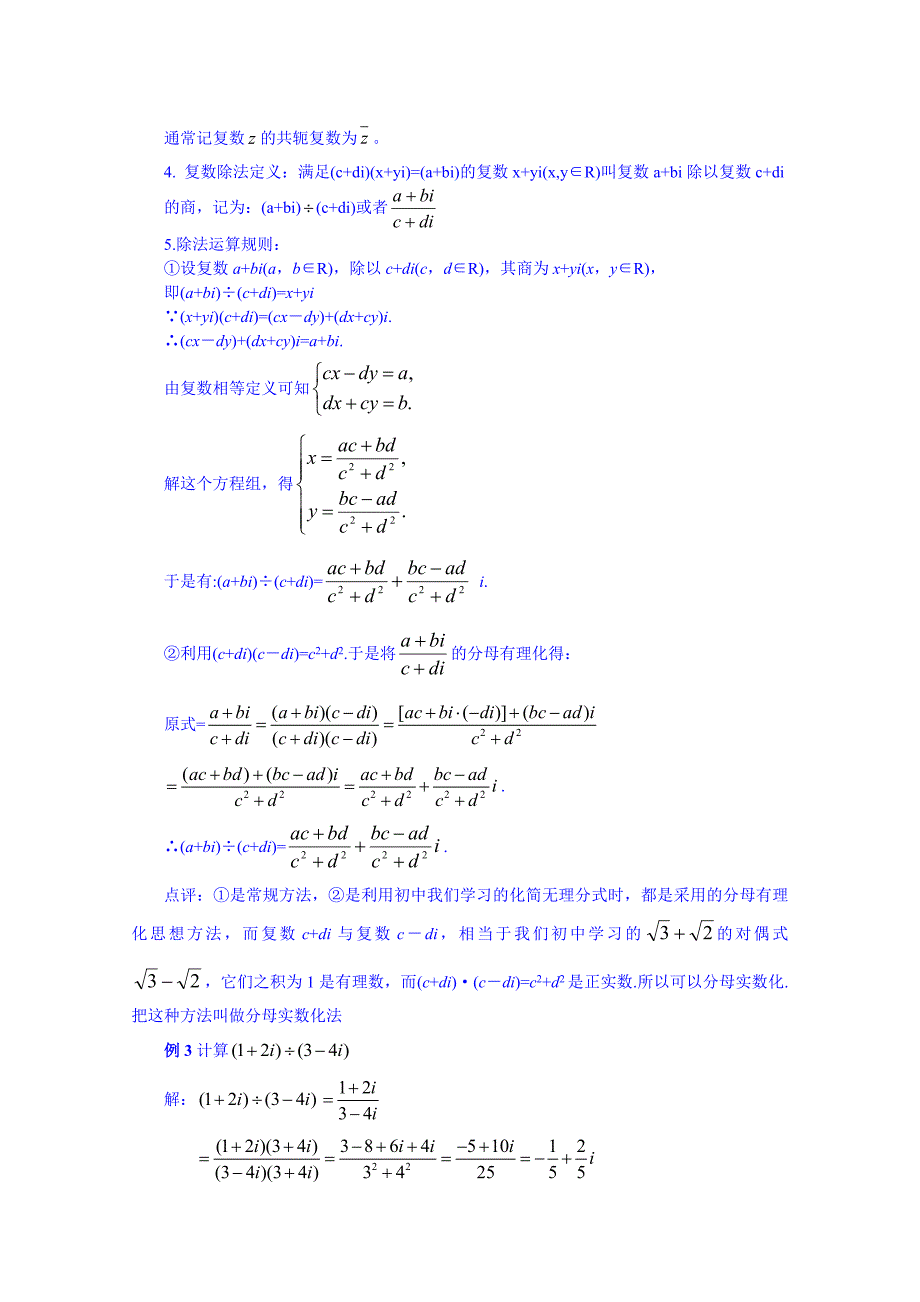 人教版 高中数学 选修22.3.2.2复数代数形式的乘除运算含答案_第3页