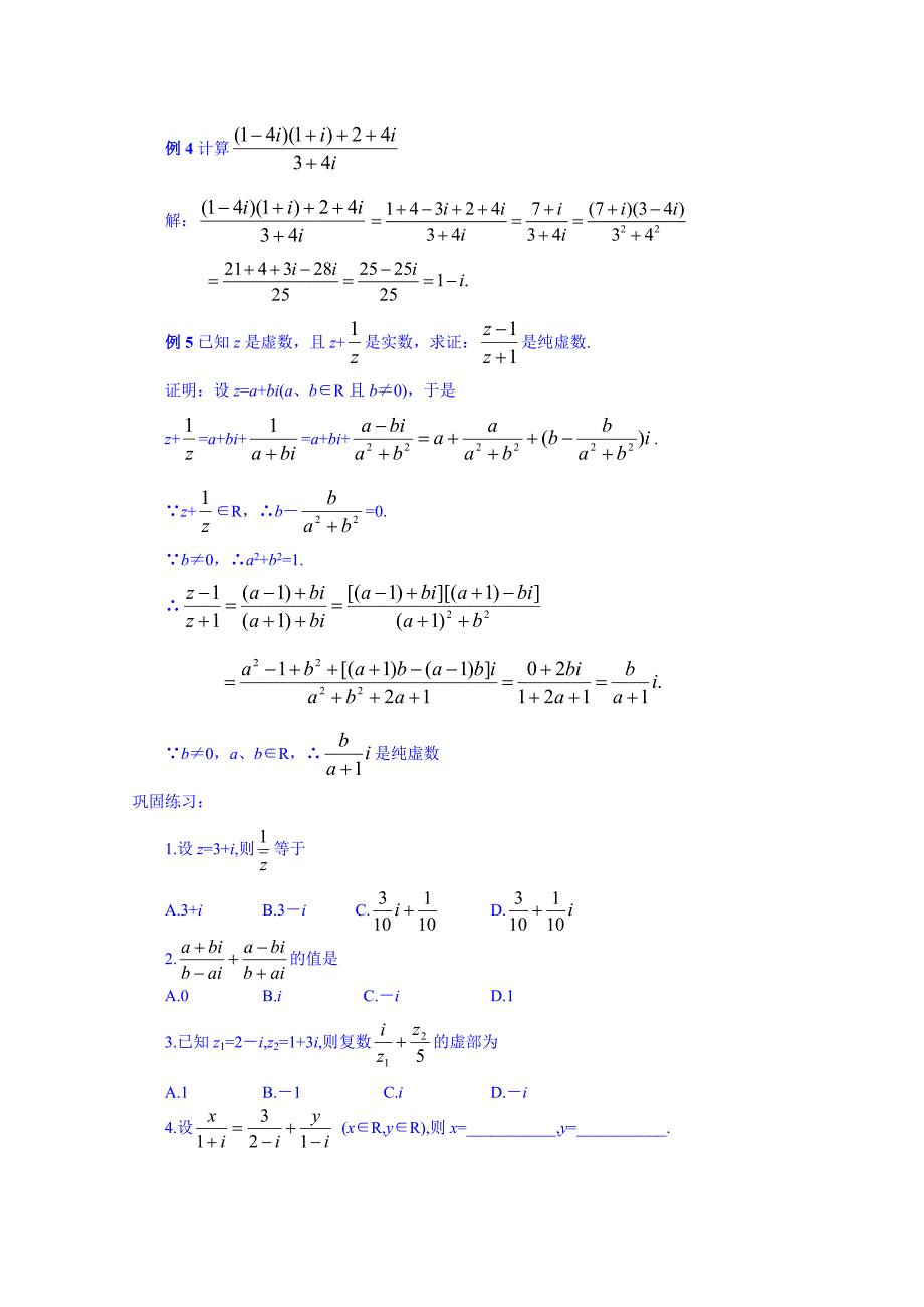 人教版 高中数学 选修22.3.2.2复数代数形式的乘除运算含答案_第4页