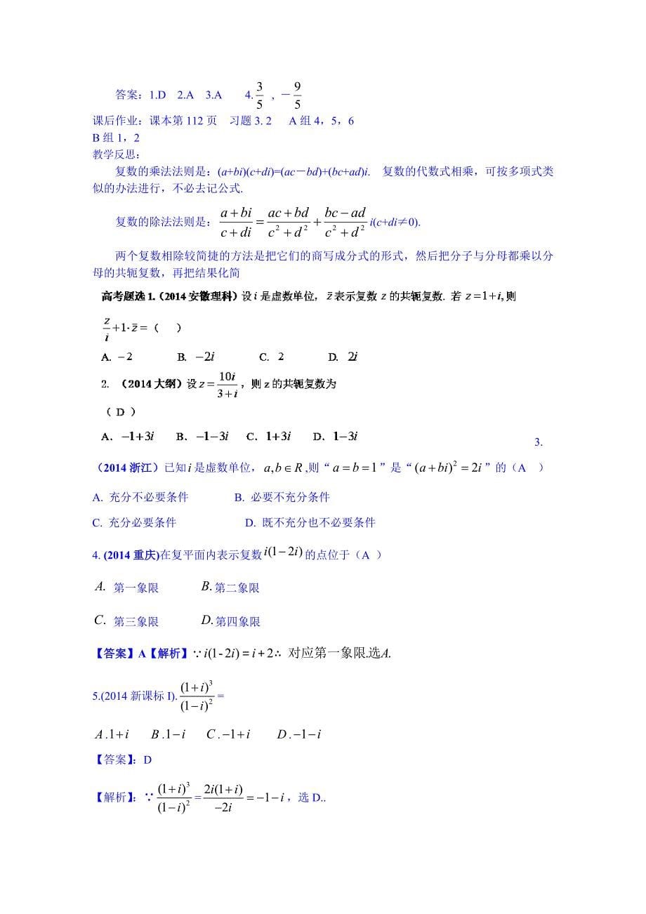 人教版 高中数学 选修22.3.2.2复数代数形式的乘除运算含答案_第5页