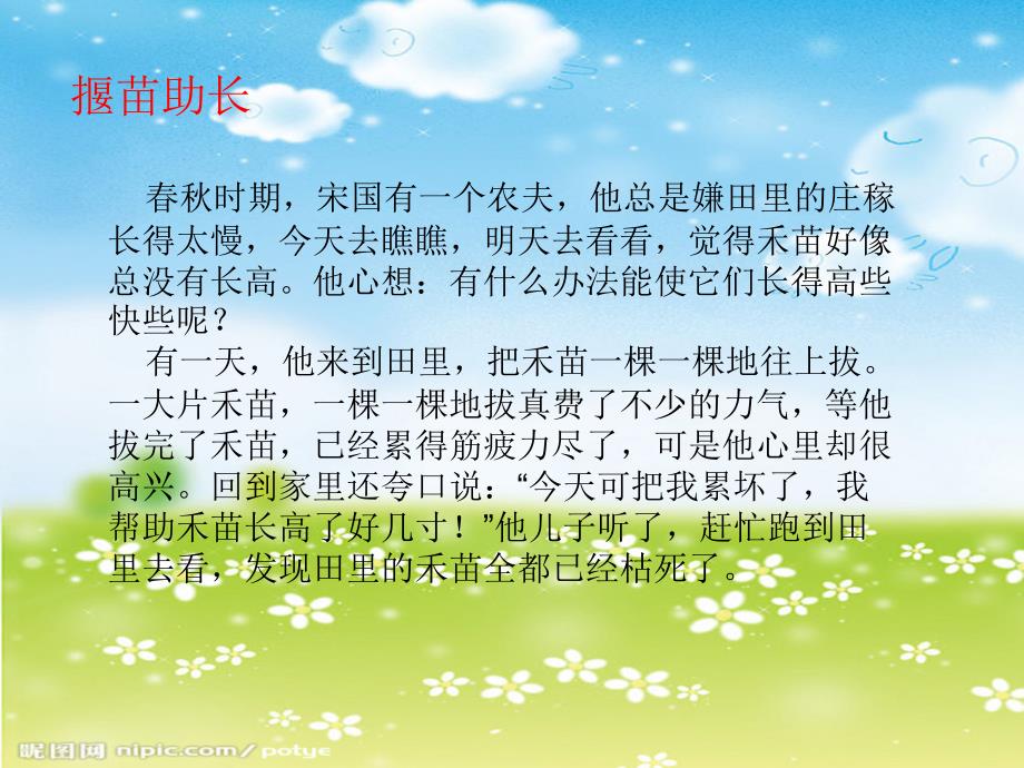 《成语和寓言故事》PPT课件.ppt_第2页