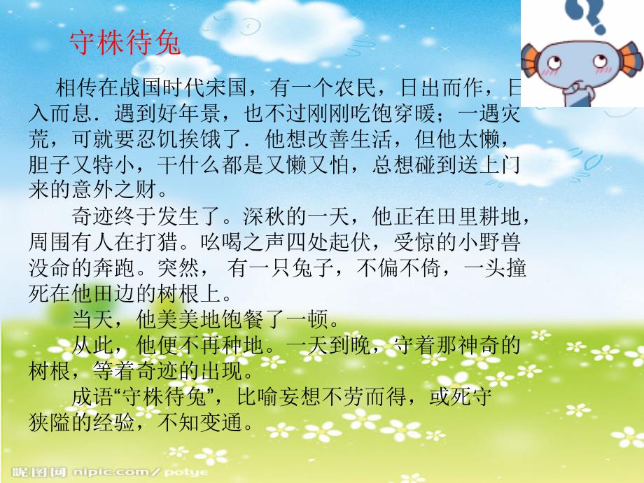 《成语和寓言故事》PPT课件.ppt_第3页