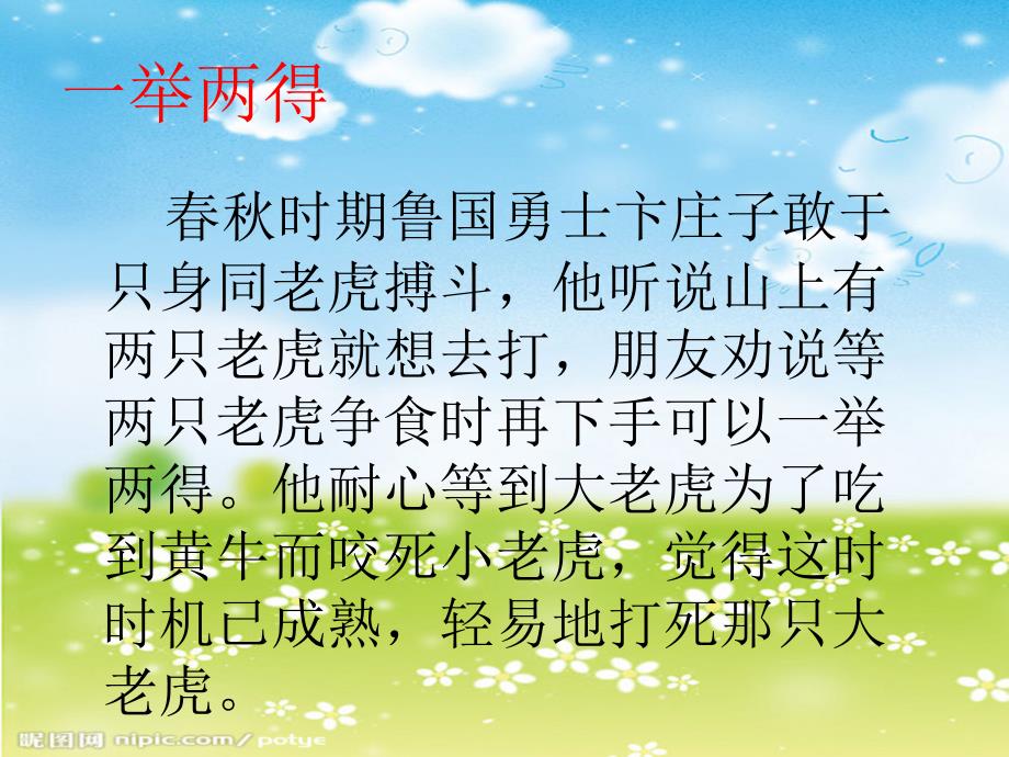 《成语和寓言故事》PPT课件.ppt_第4页