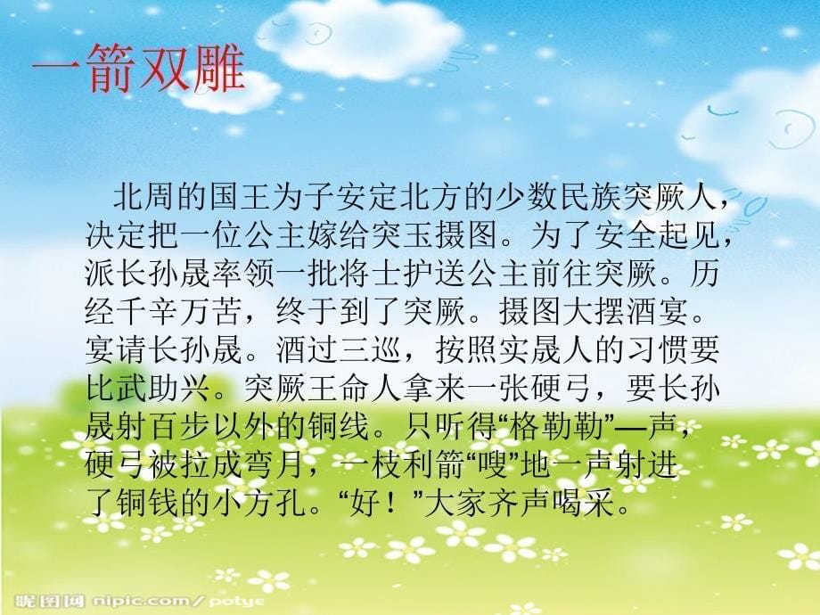 《成语和寓言故事》PPT课件.ppt_第5页