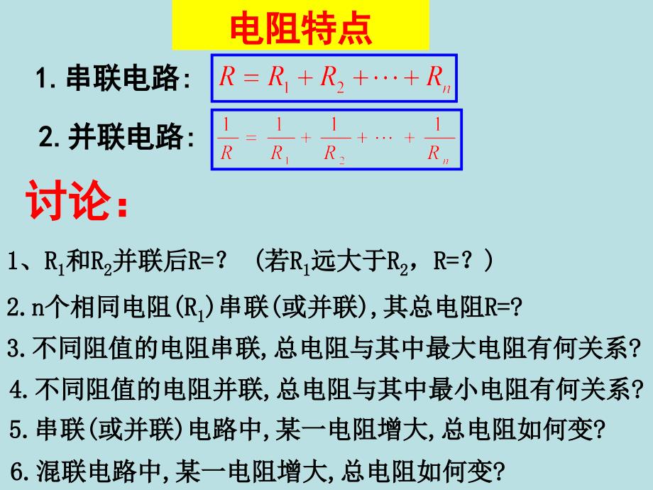 串联电路和并联电路的特点_第3页