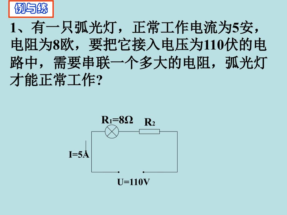 串联电路和并联电路的特点_第4页