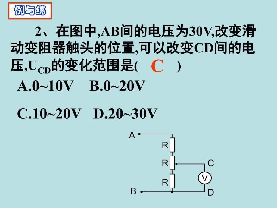 串联电路和并联电路的特点_第5页