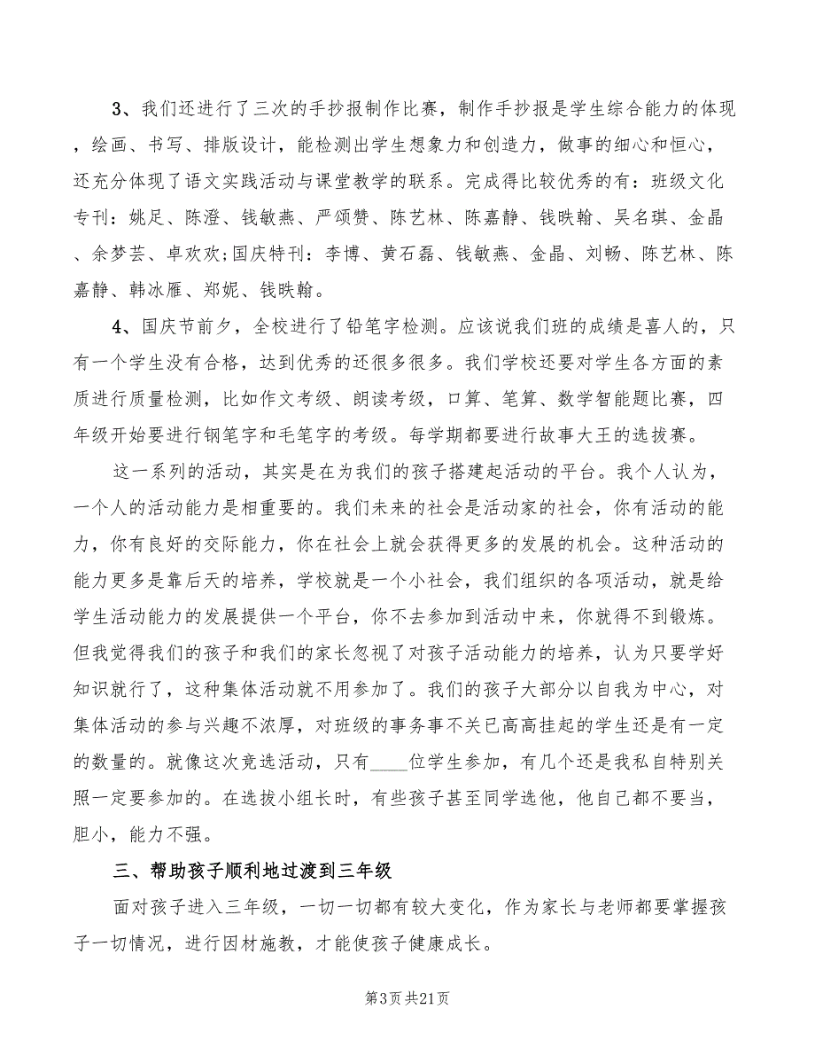 2022年小学三年级第一学期家长会发言稿_第3页