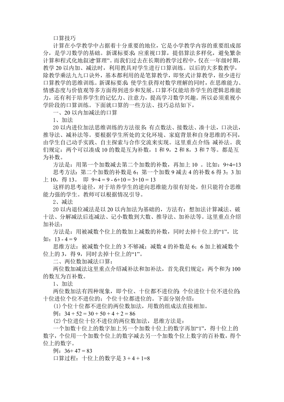 一年级口算技巧.doc_第1页