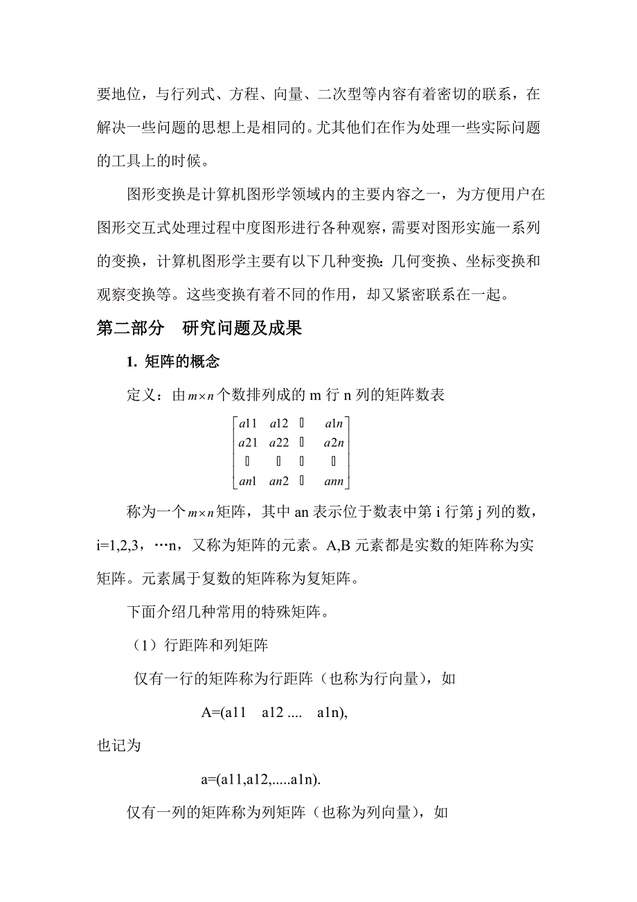 线性代数论文(矩阵在自己专业中的应用及举例)_第3页