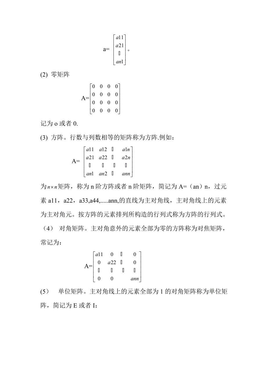 线性代数论文(矩阵在自己专业中的应用及举例)_第4页