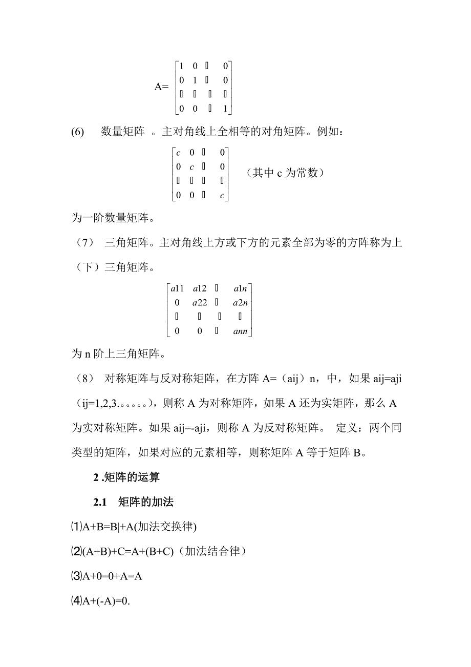 线性代数论文(矩阵在自己专业中的应用及举例)_第5页