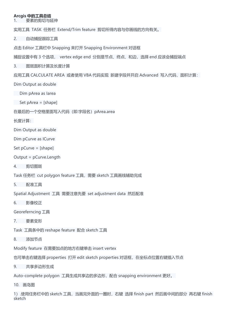 Arcgis中的工具总结.doc_第1页