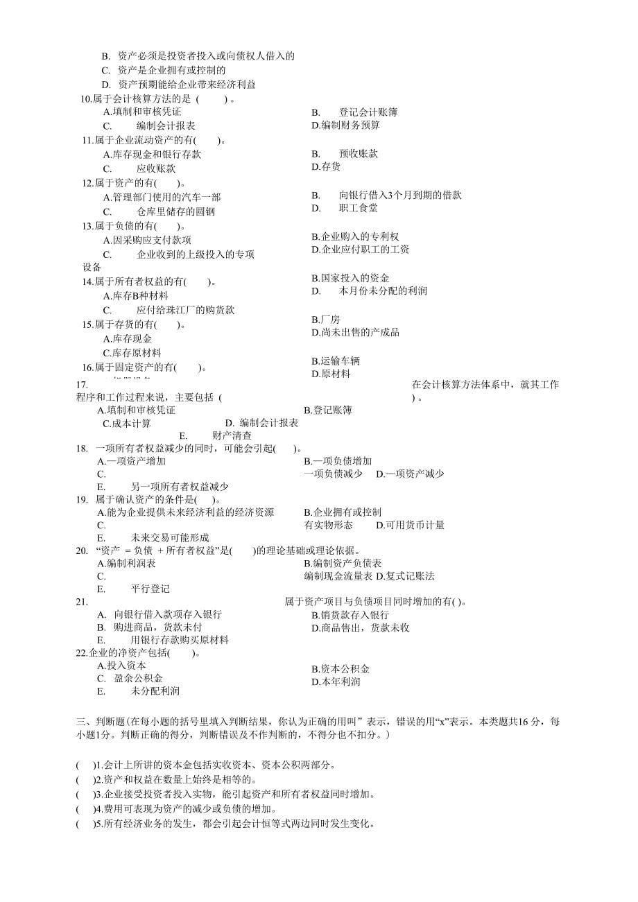 第二章 会计要素及会计平衡公测试及答案_第5页