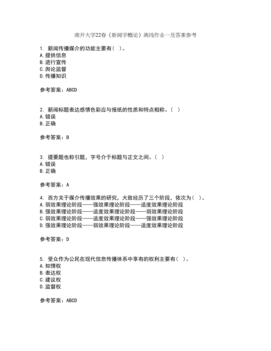 南开大学22春《新闻学概论》离线作业一及答案参考76_第1页