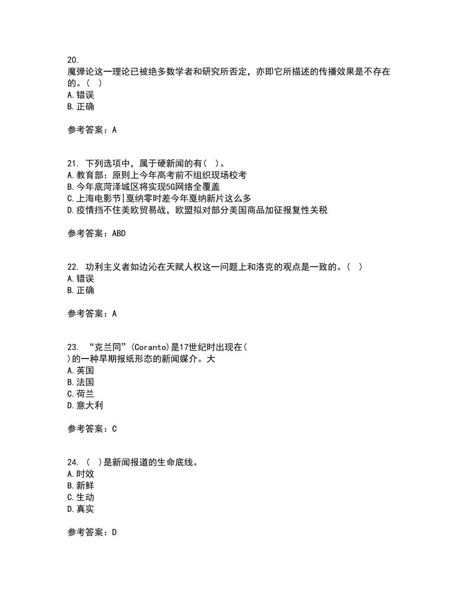 南开大学22春《新闻学概论》离线作业一及答案参考76_第5页