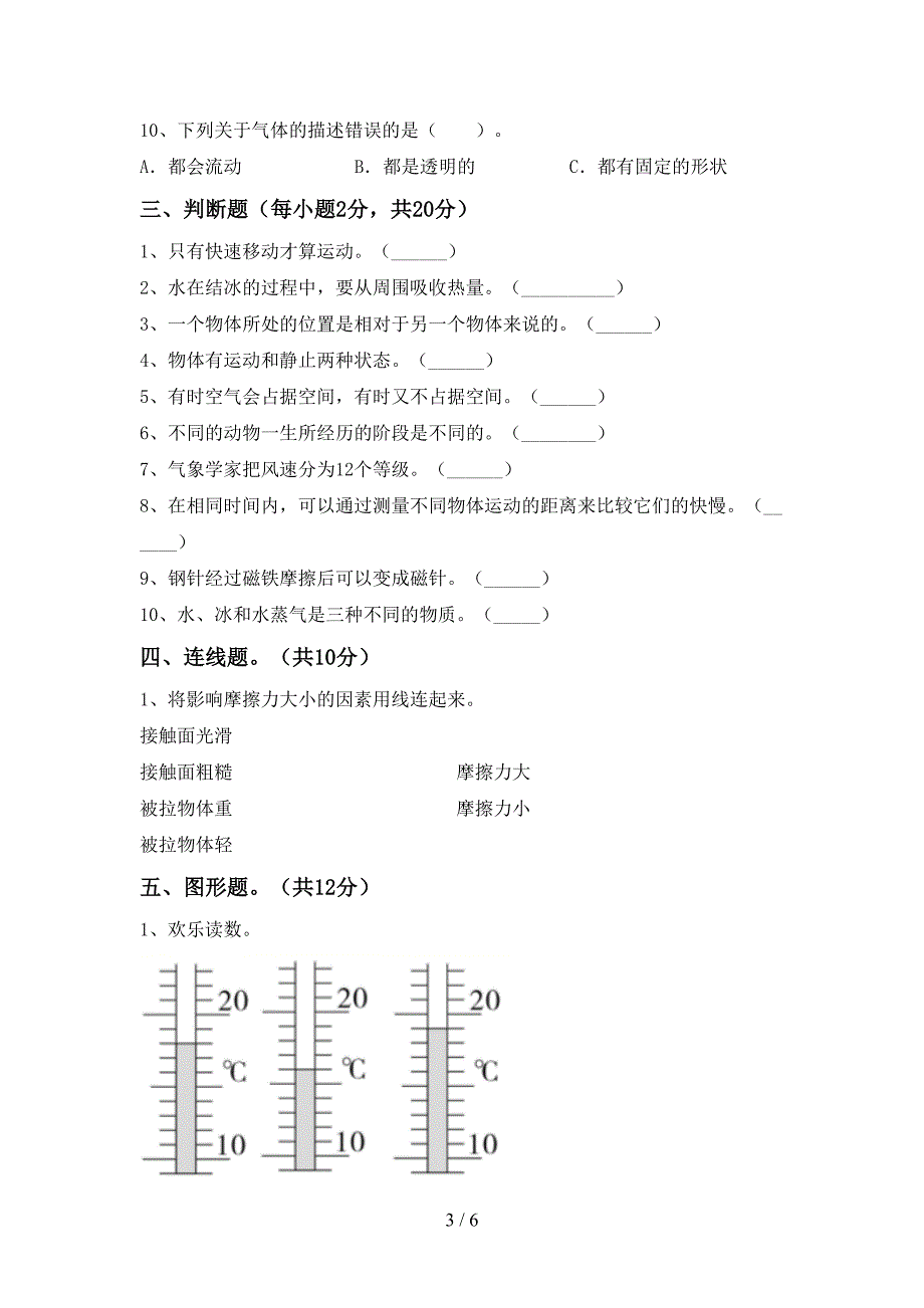 2022年苏教版三年级科学上册期中考试题加答案.doc_第3页