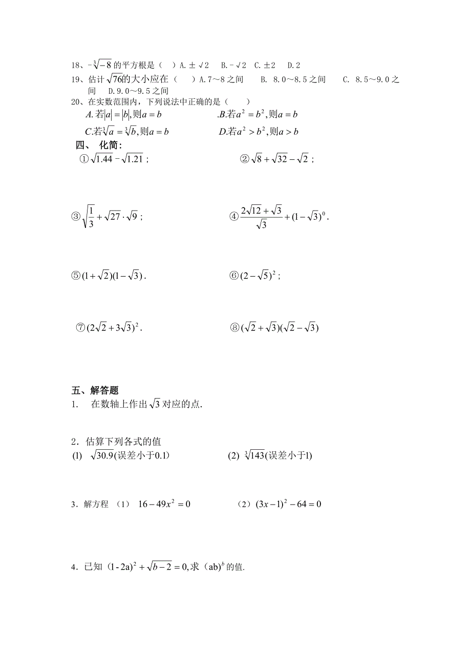 实数练习题(教育精品)_第2页