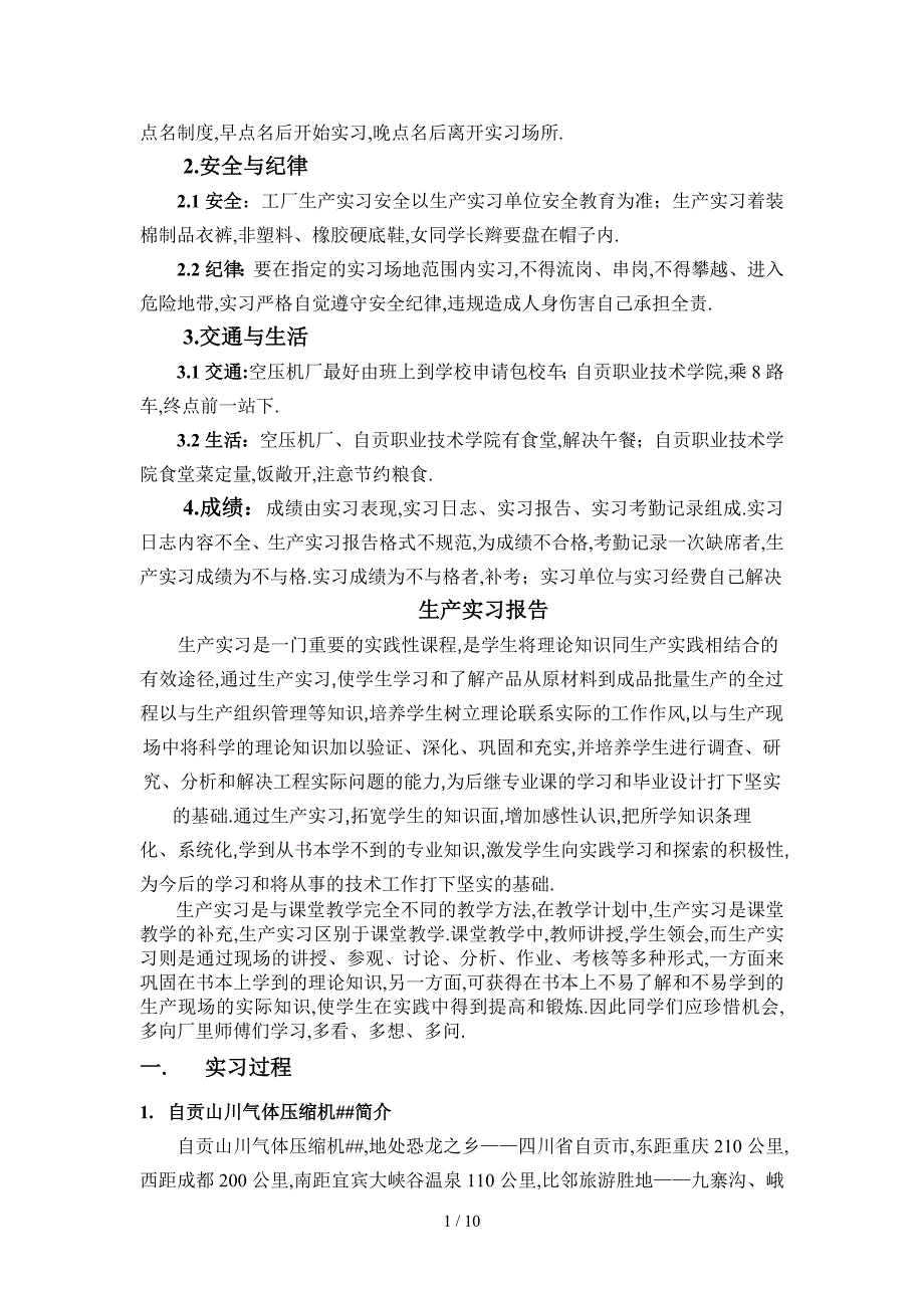 四川理工学院生产实习报告_第2页