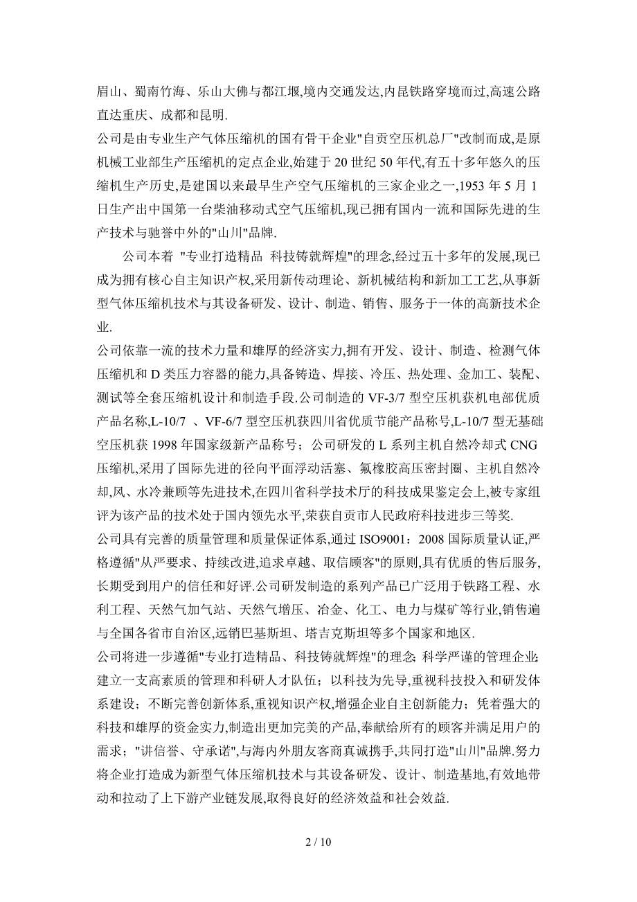 四川理工学院生产实习报告_第3页