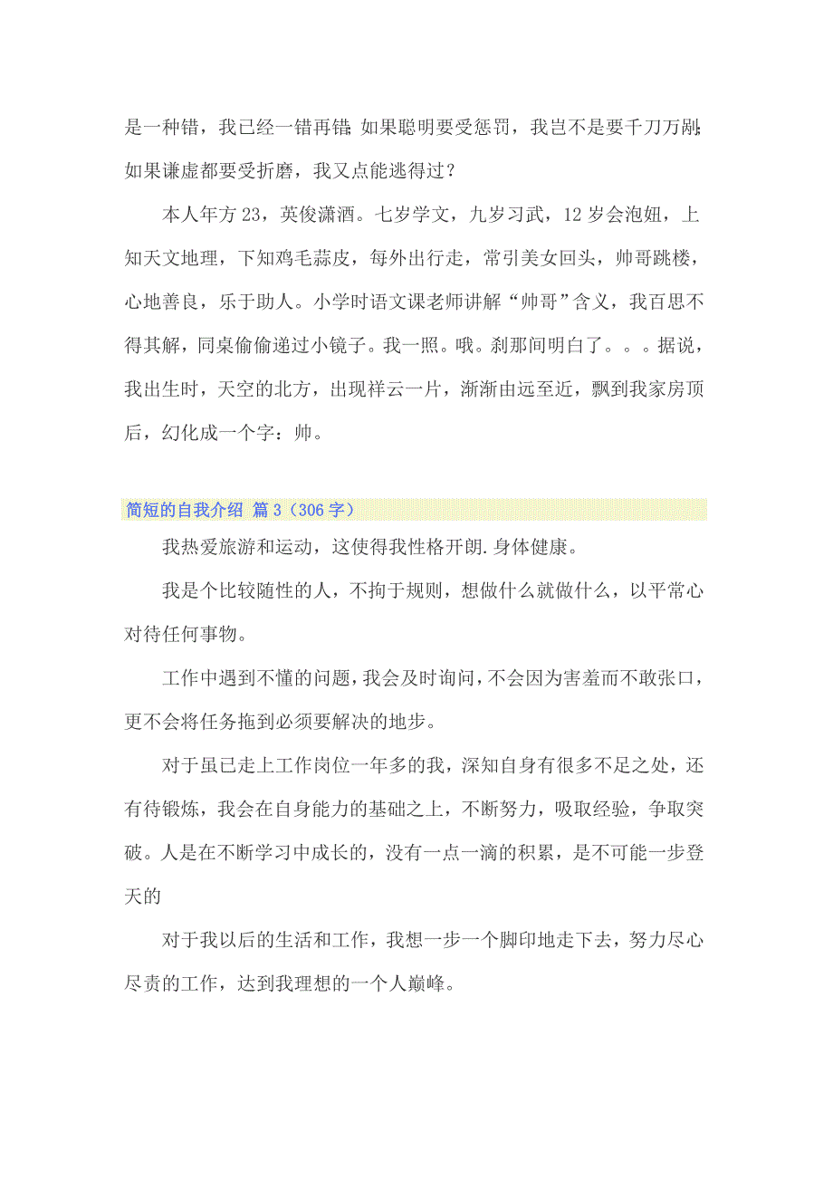 （精编）简短的自我介绍3篇_第2页