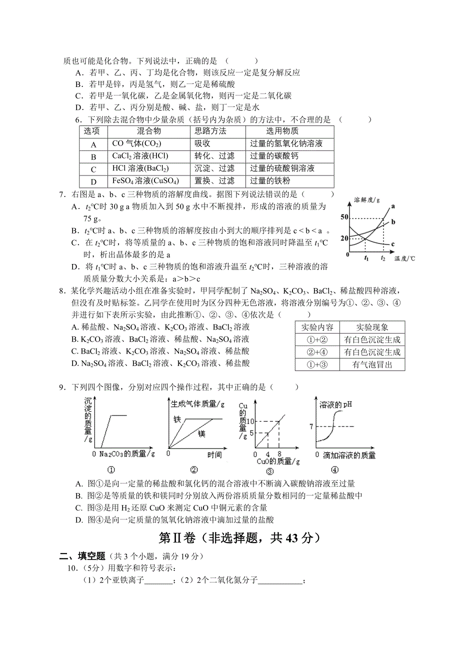 绵阳市2014年中考化学模拟试题(一)_第2页